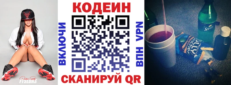 Кодеин Purple Drank  Купить  Трёхгорный 